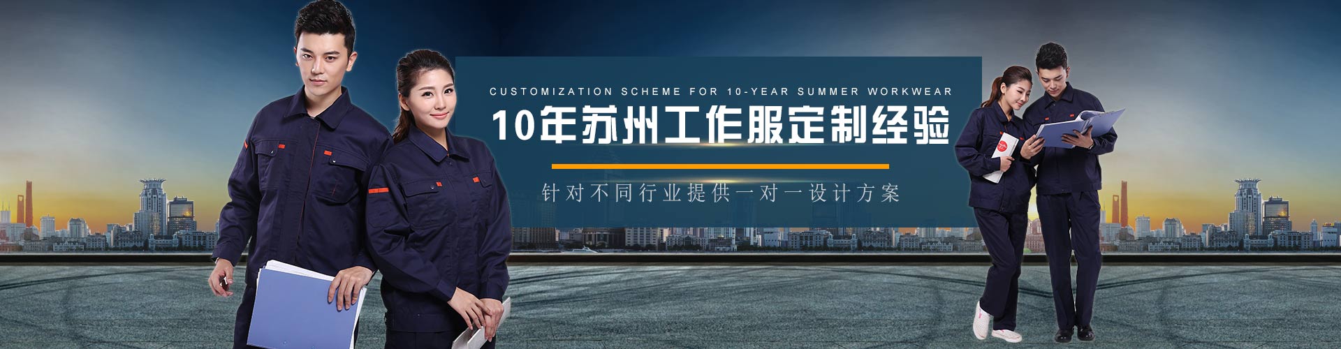 蘇州 工作服