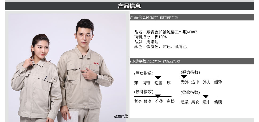 AC087-JX機(jī)械廠款工作服尺碼定做對(duì)照?qǐng)D