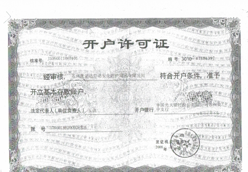 開戶許可證 開戶許可證