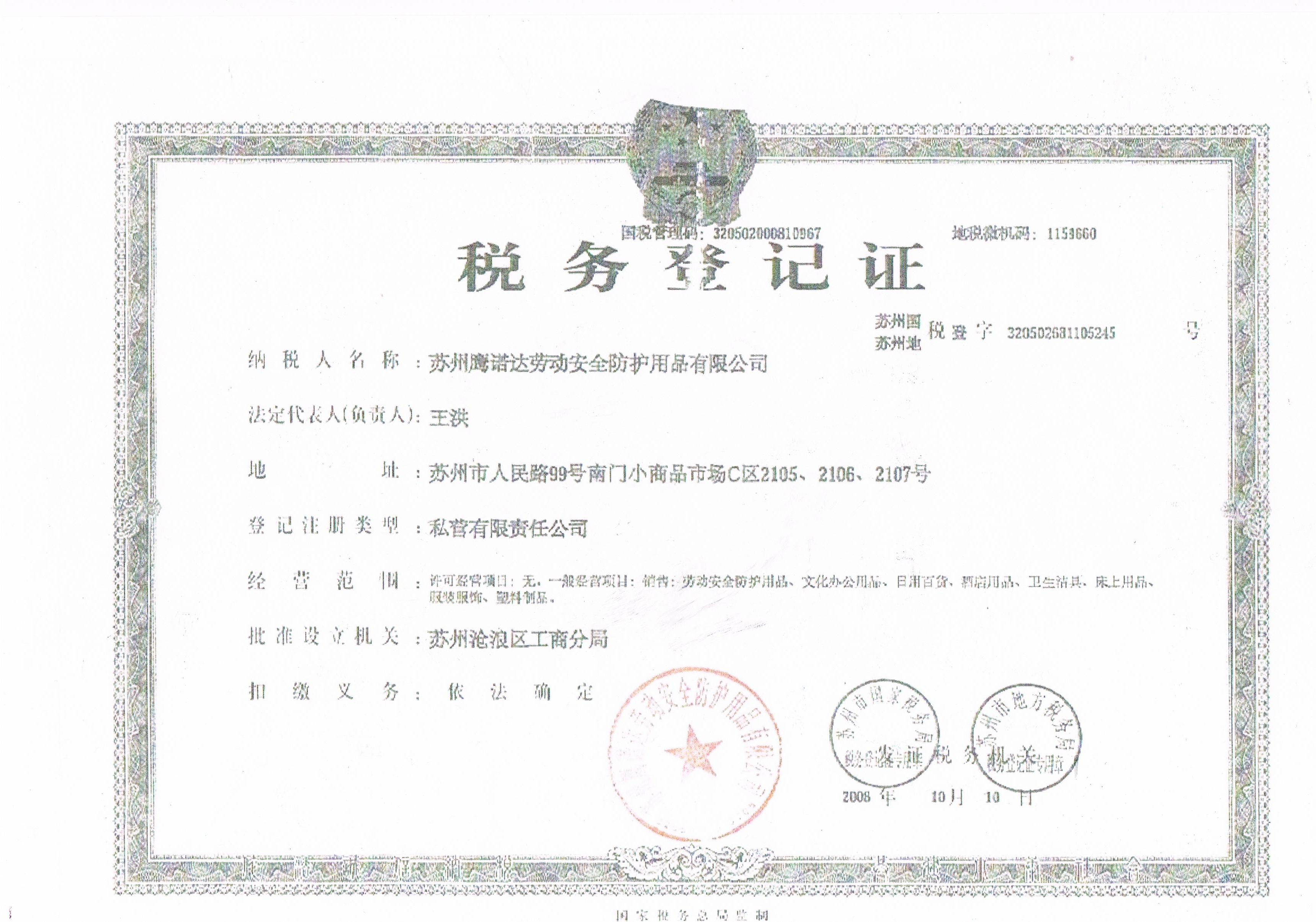 稅務(wù)登記證 稅務(wù)登記證