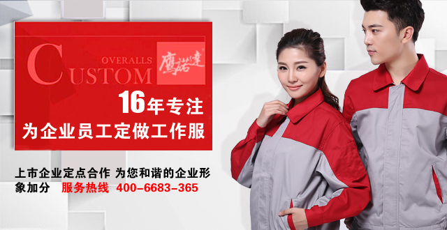 工作服定做廠家 工作服款式圖片 工作服定做廠家 工作服款式圖片