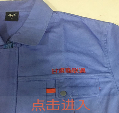 春秋長(zhǎng)袖工作服 春秋長(zhǎng)袖工作服