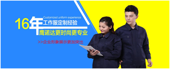春季工作服定做 春季工作服定做