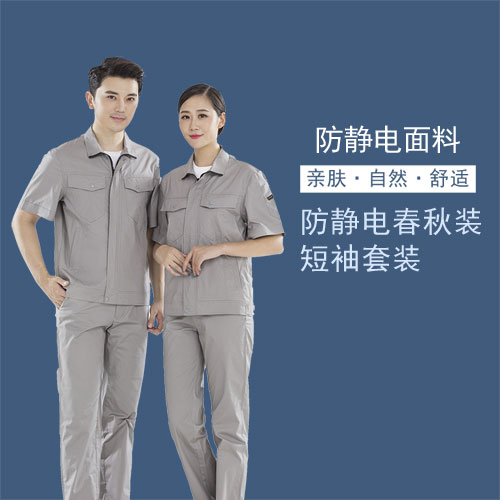 防靜電春秋裝