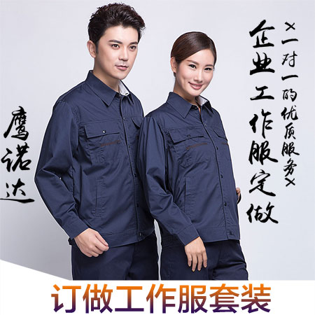 訂做工作服套裝