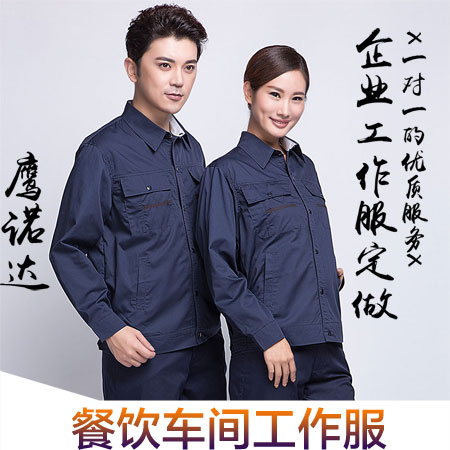 餐飲車間工作服 餐飲車間工作服