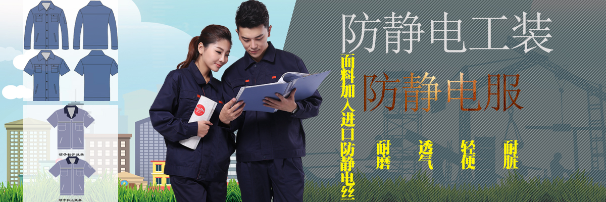 防靜電服定制