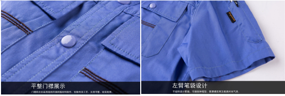工作服定做細(xì)節(jié)展示 工作服定做細(xì)節(jié)展示