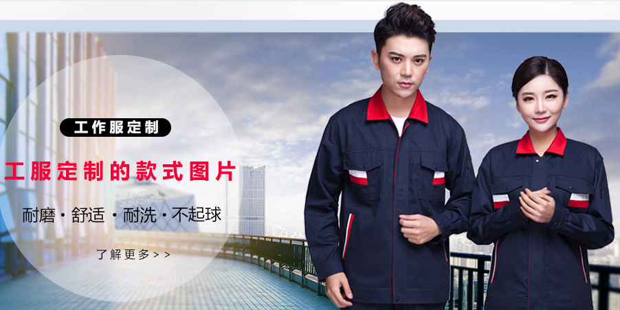 工作服定制 工作服定制