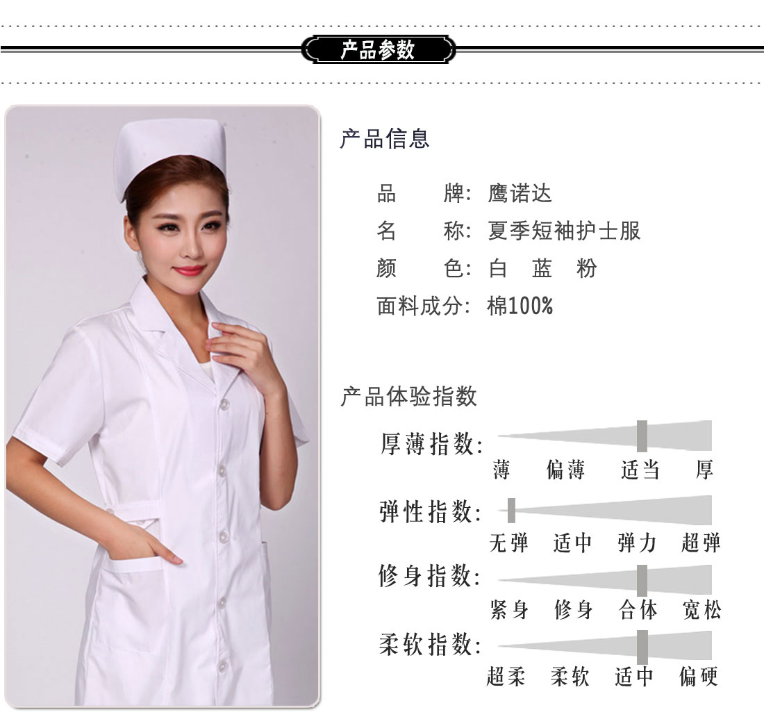 醫(yī)護(hù)人員工作服