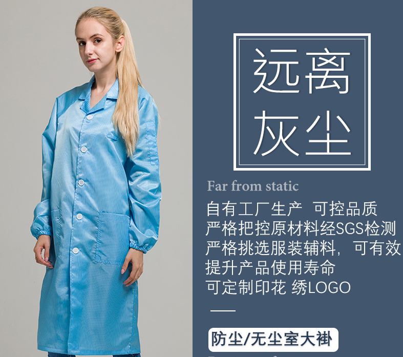 無塵防靜電白大褂款式，實驗工作服