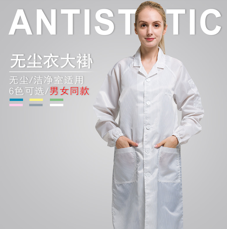 無塵防靜電白大褂款式，實驗工作服
