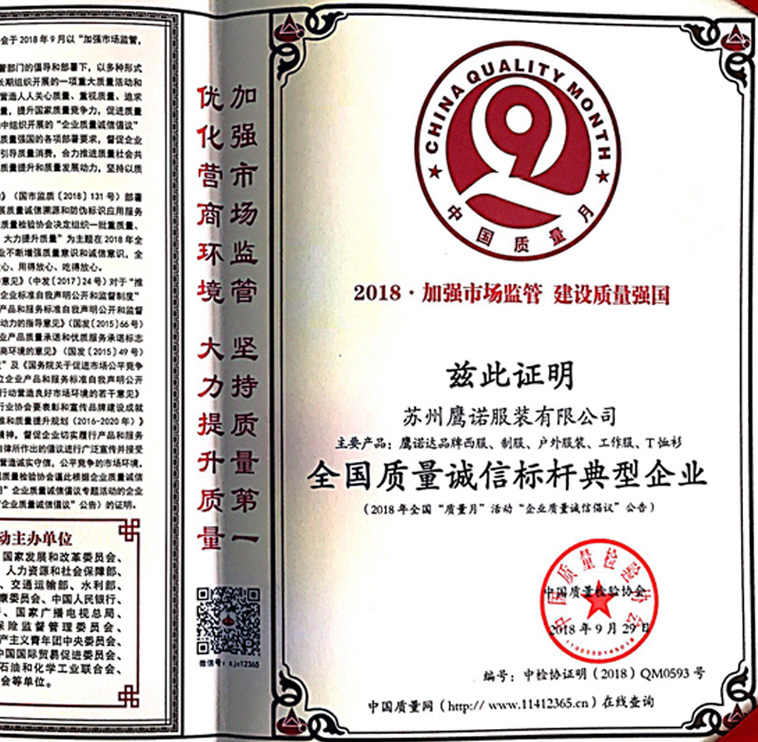 鷹諾達(dá)質(zhì)量誠信企業(yè)