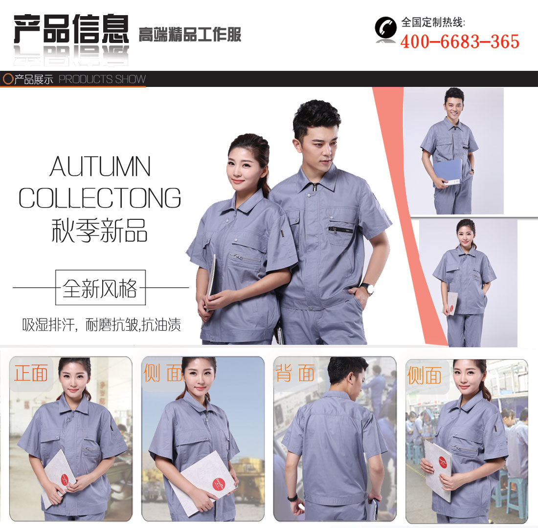 夏季工作服