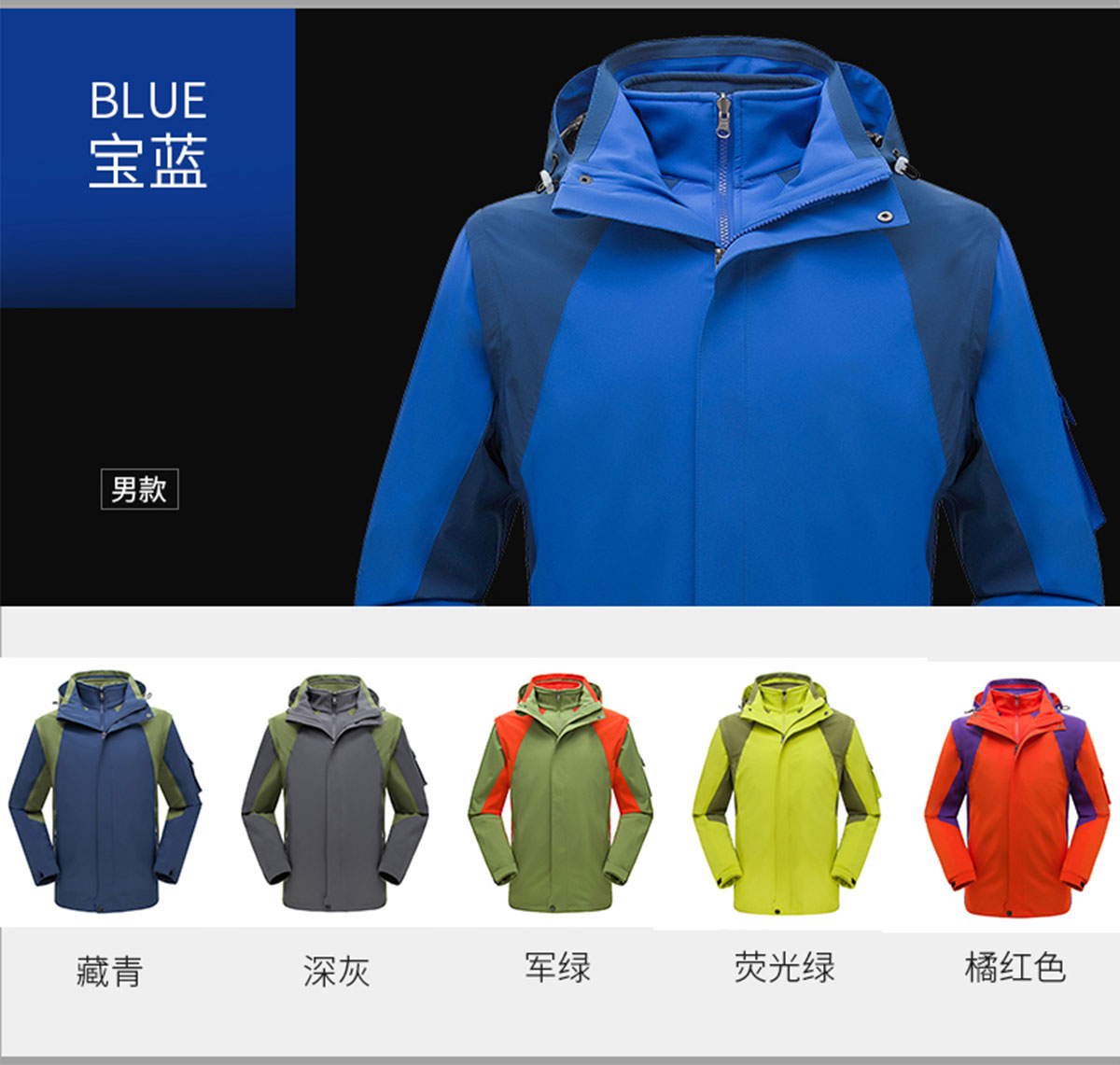 不同顏色的六合一沖鋒衣 不同顏色的六合一沖鋒衣