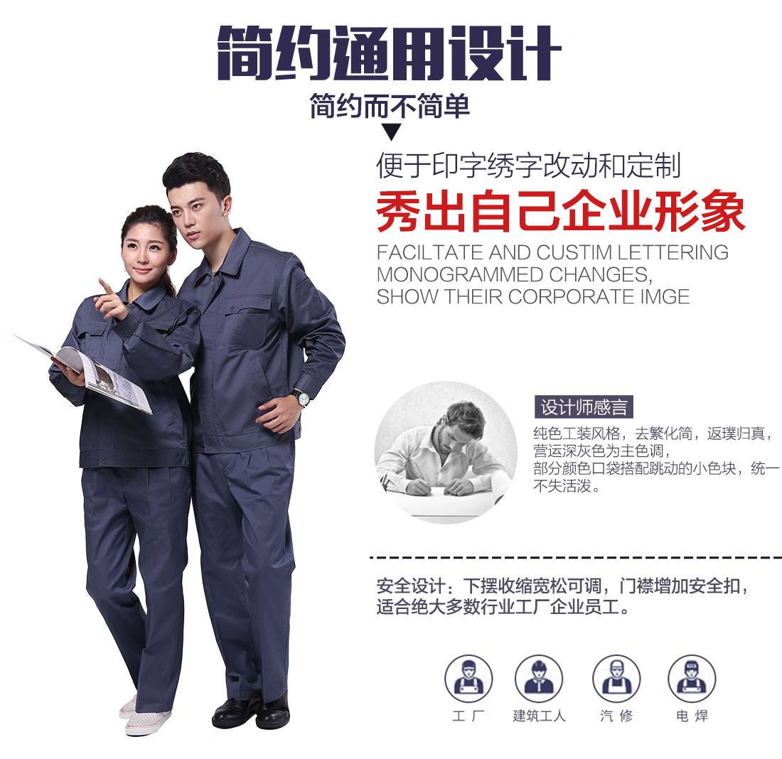 企業(yè)職員工作服款式設(shè)計(jì)