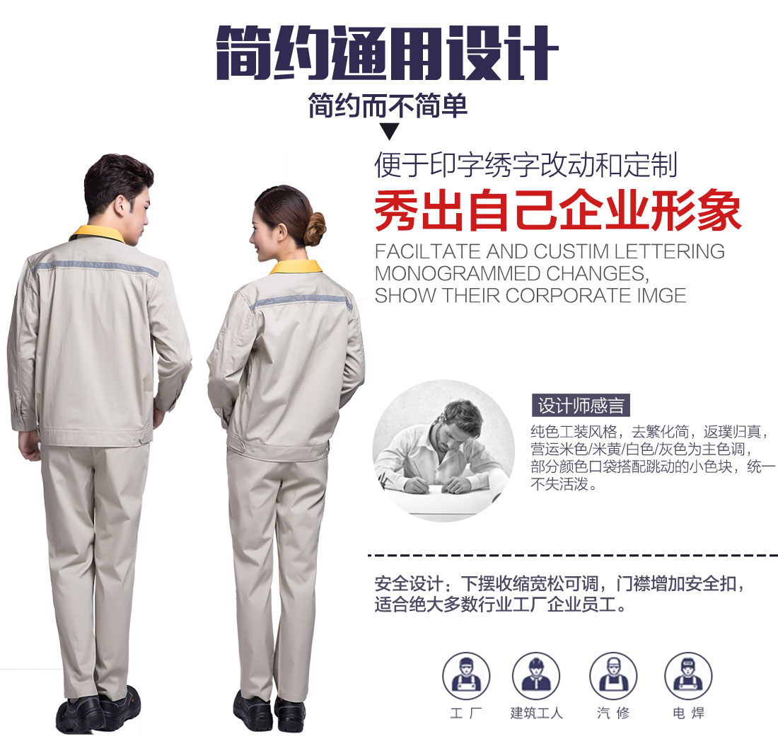 印刷廠秋季工作服設(shè)計(jì)解說 印刷廠秋季工作服設(shè)計(jì)解說