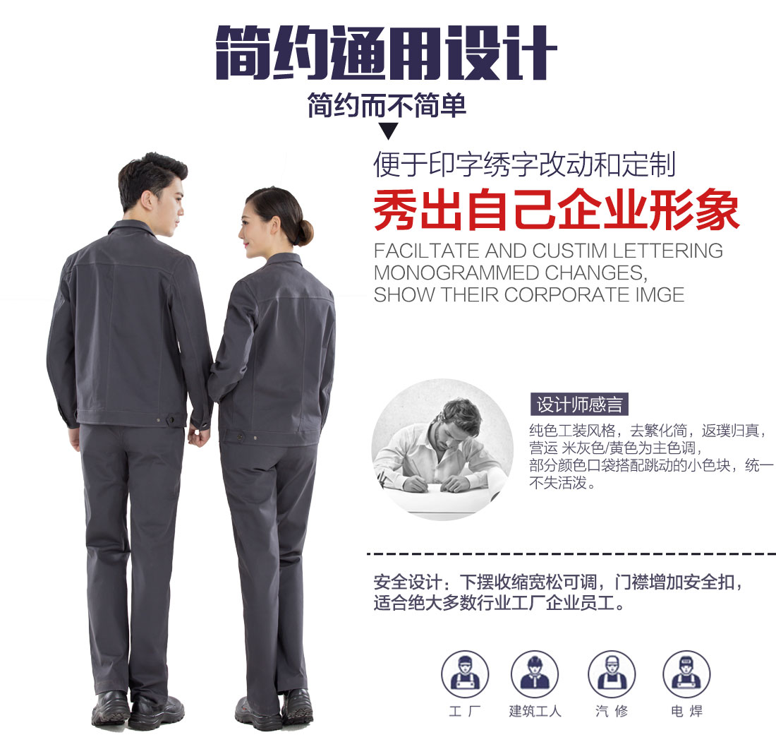 春季工作服定做設計