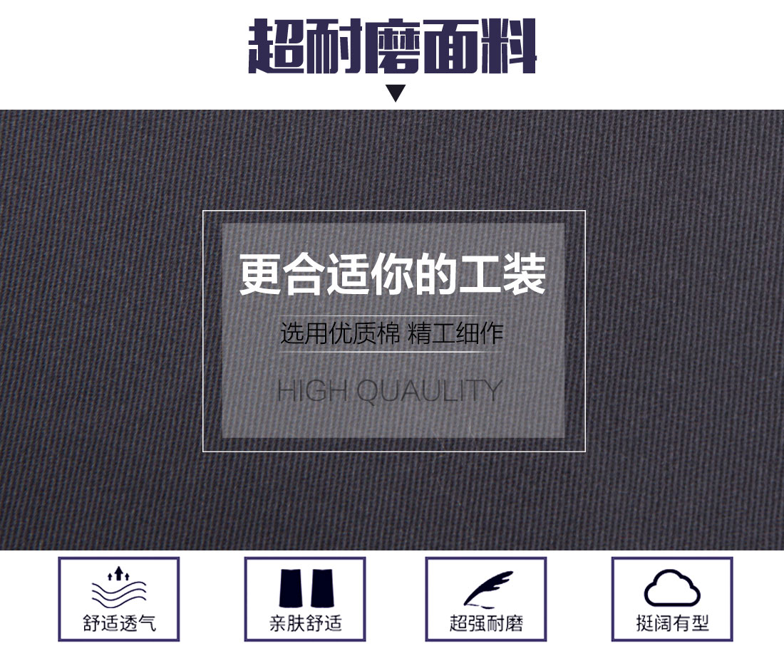 工服設計的面料