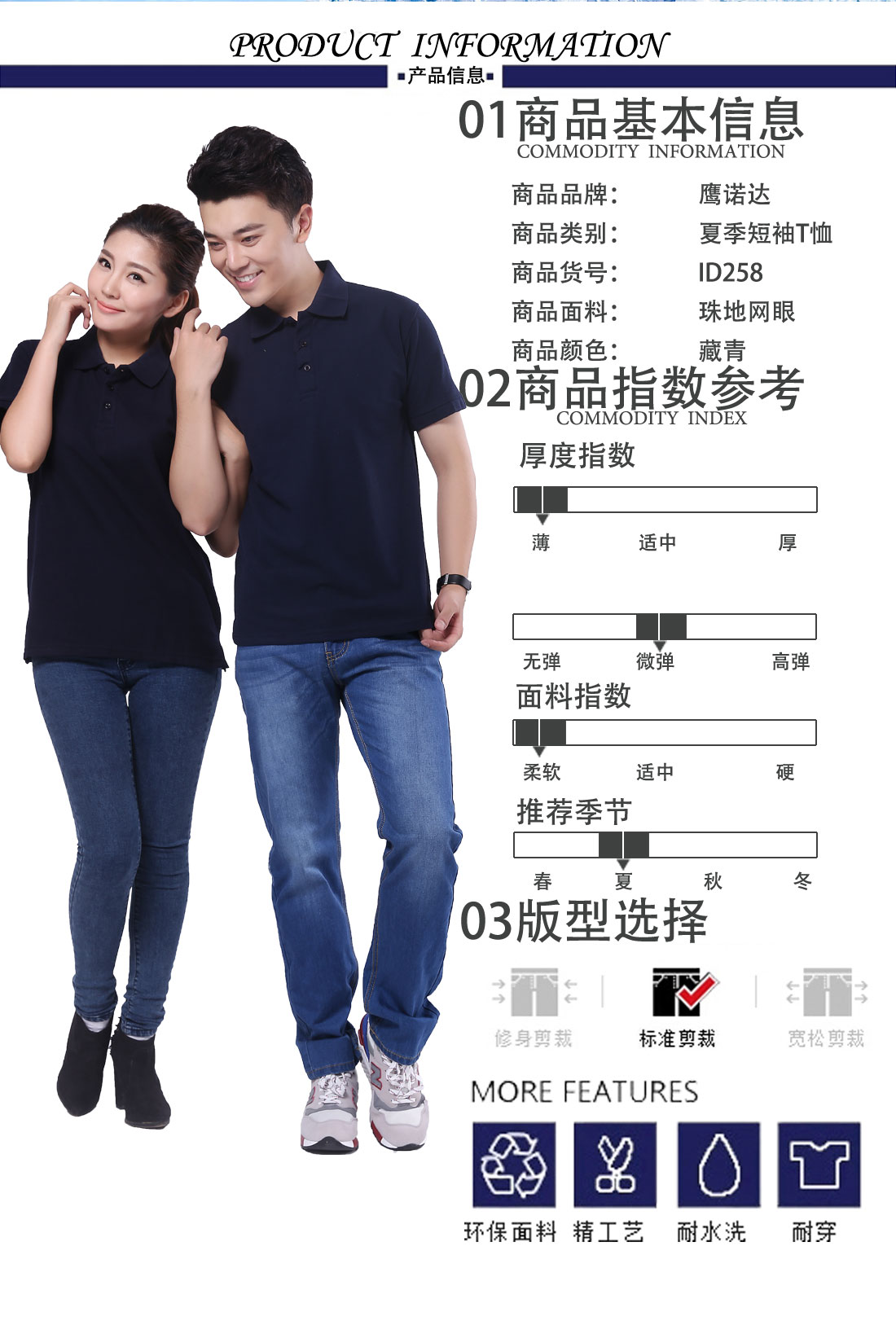 純棉POLO定制的基本信息、指數(shù)參考、版型選擇