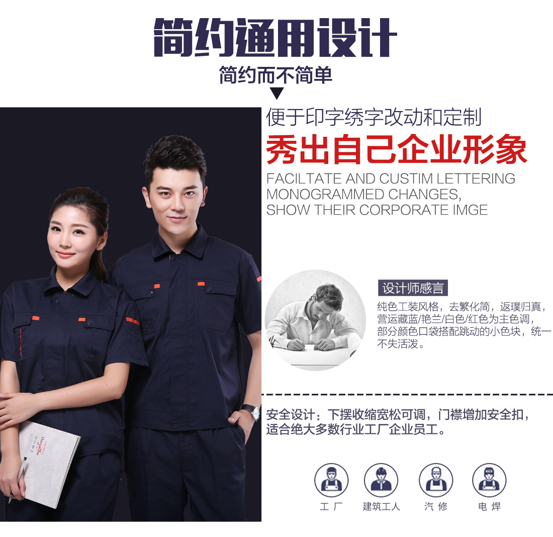 蘇州夏季工作服定做設計