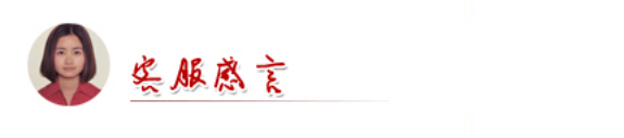 鷹諾達(dá)客服感言 鷹諾達(dá)客服感言