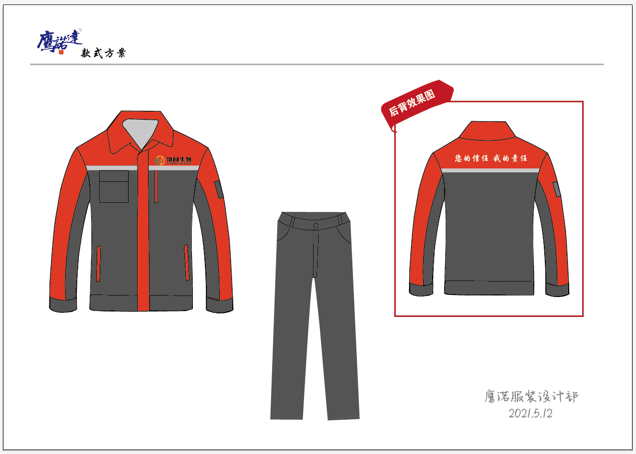 協(xié)同生物工作服 協(xié)同生物工作服