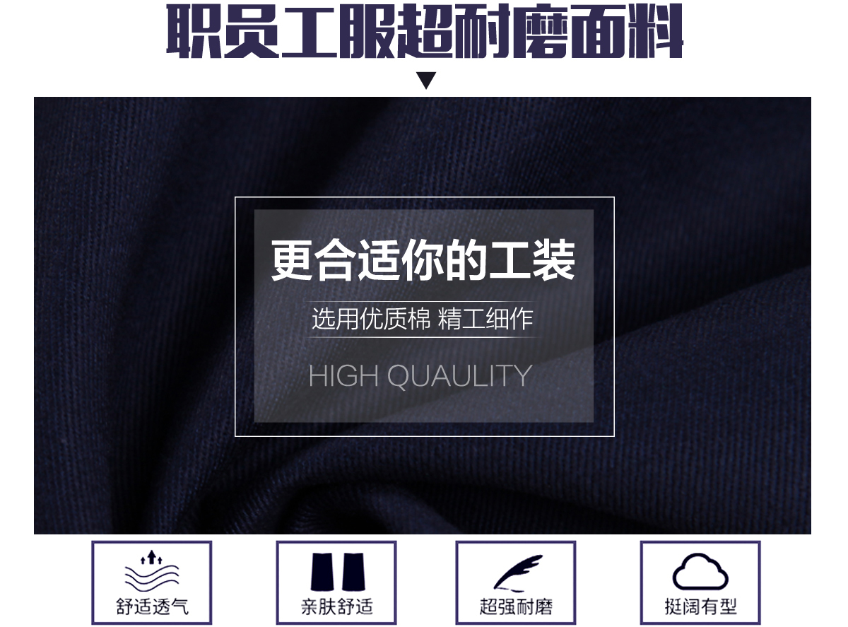 定做职员工服选用���耐磨面料