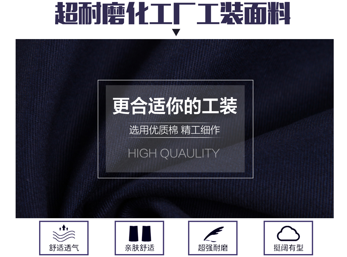 化工厂冬季工装选用���耐磨面料